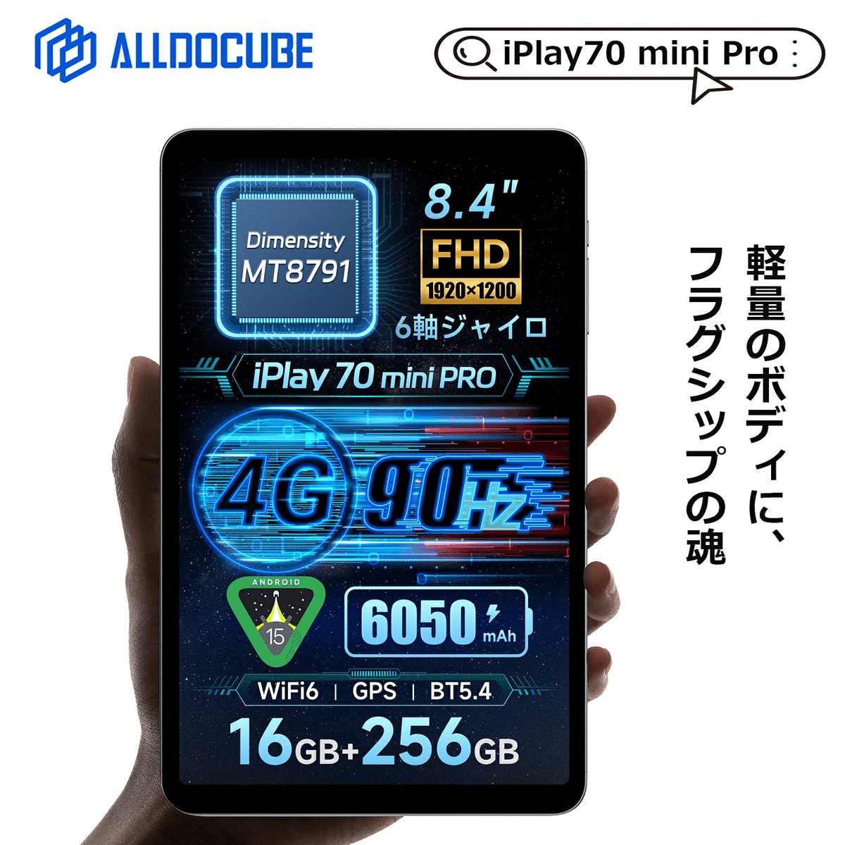ALLDOCUBE iPlay70mini Pro】 5月20日発売！注目のスペックと