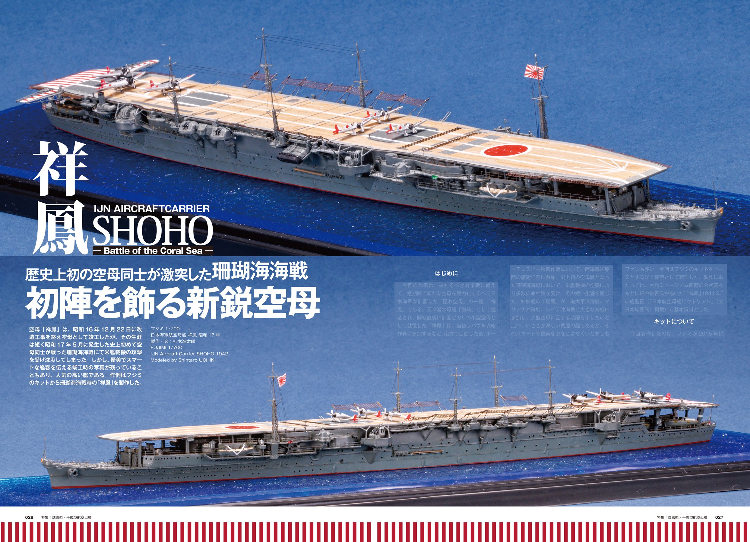 サンプル公開】艦船模型スペシャルNo.96｜モデルアート公式