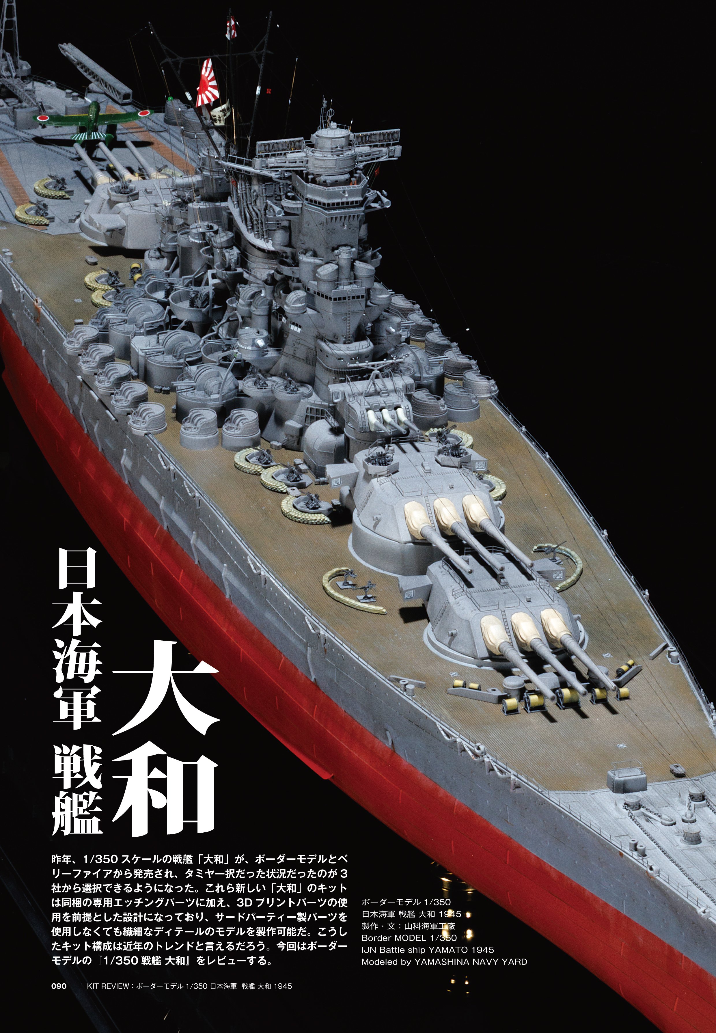 サンプル公開】艦船模型スペシャルNo.96｜モデルアート公式