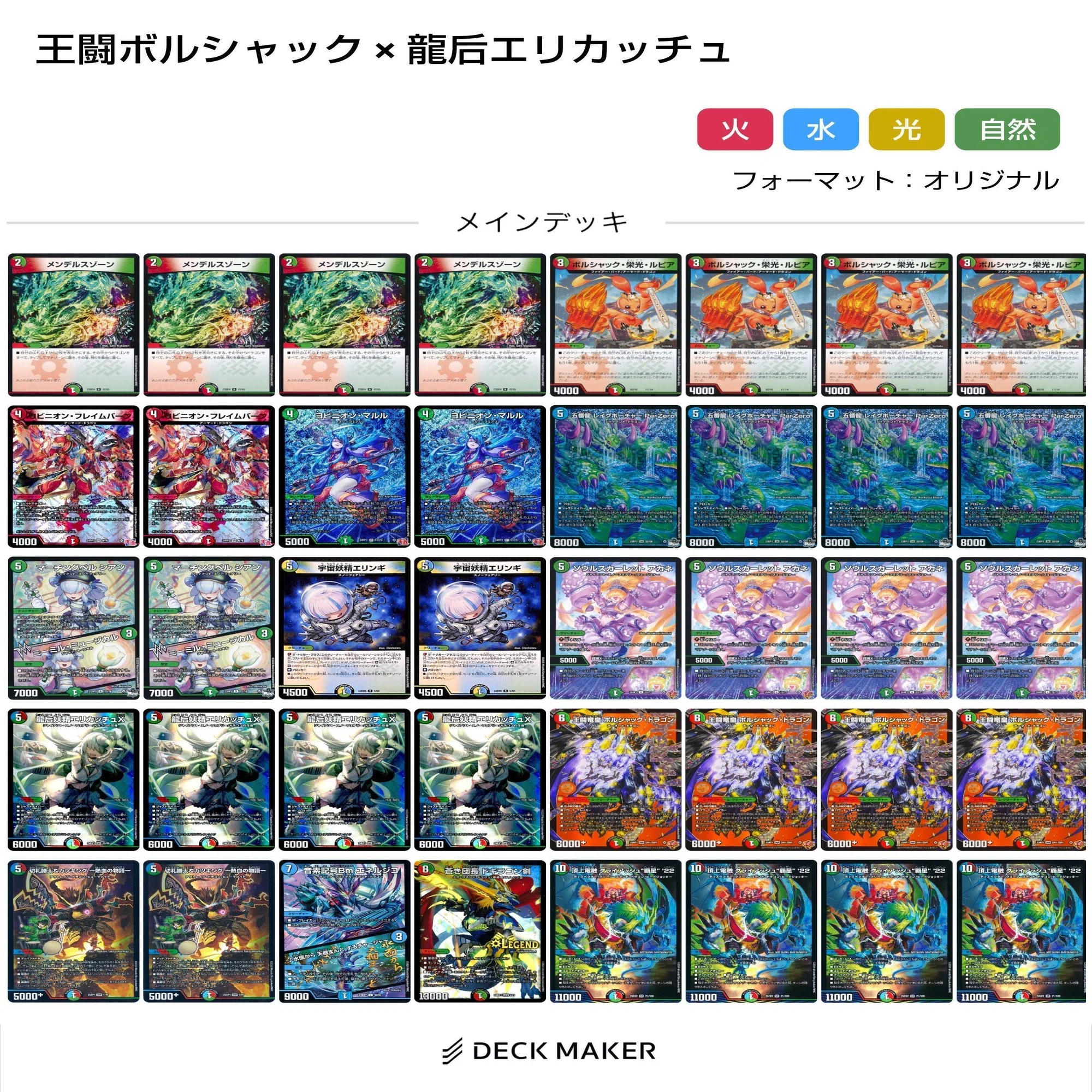 デッキ】エリカッチュでパワーを上げろ！シータ王闘ボルシャック｜すずのき