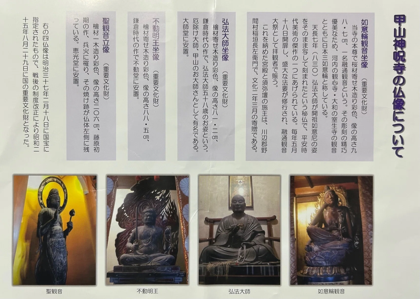 今年も日本の三大如意輪観音像の一つである神呪寺如意輪観音坐像が開帳
