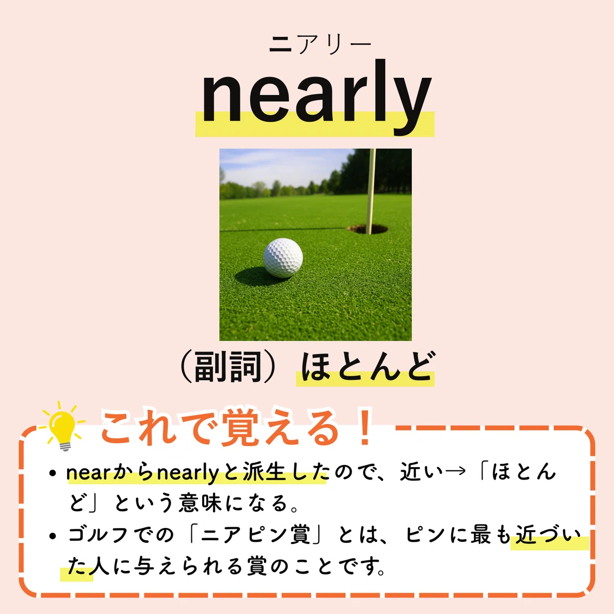 TOEIC頻出英単語「nearly」の覚え方｜英単語王を目指す公認会計士