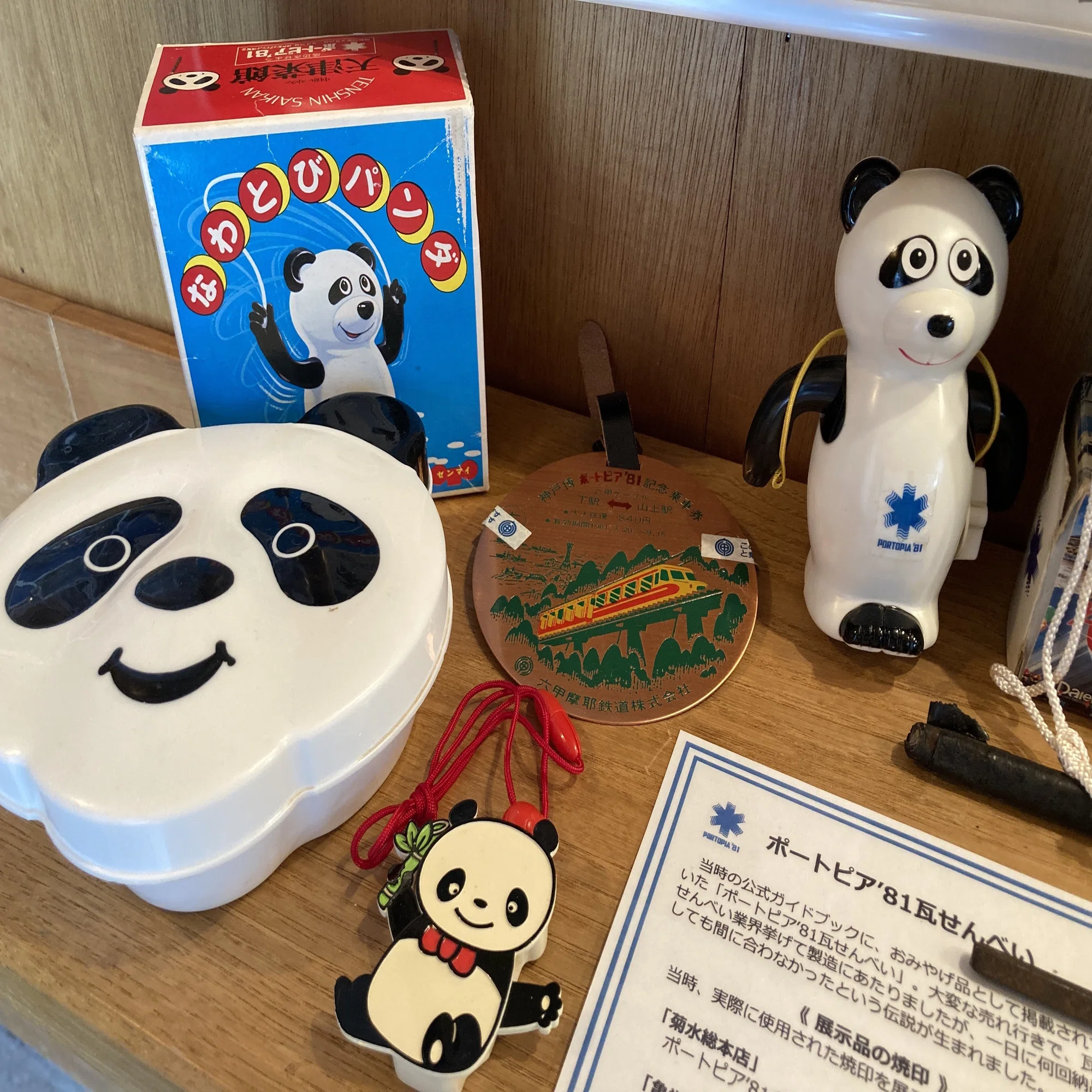 昭和の駄菓子屋で、神戸博ポートピア