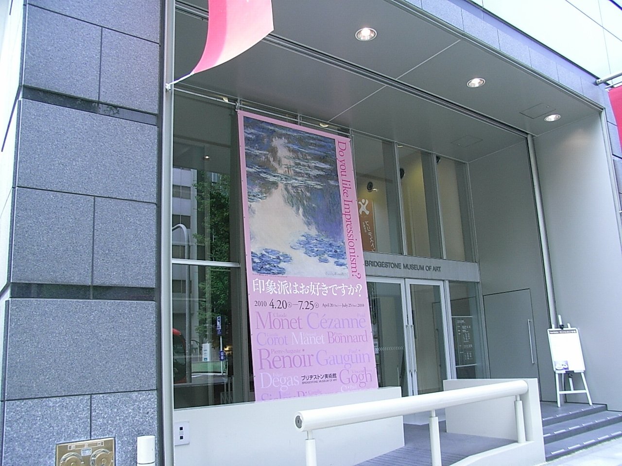 思い出の美術館】ブリヂストン美術館｜はなえみ🌺（キャリア