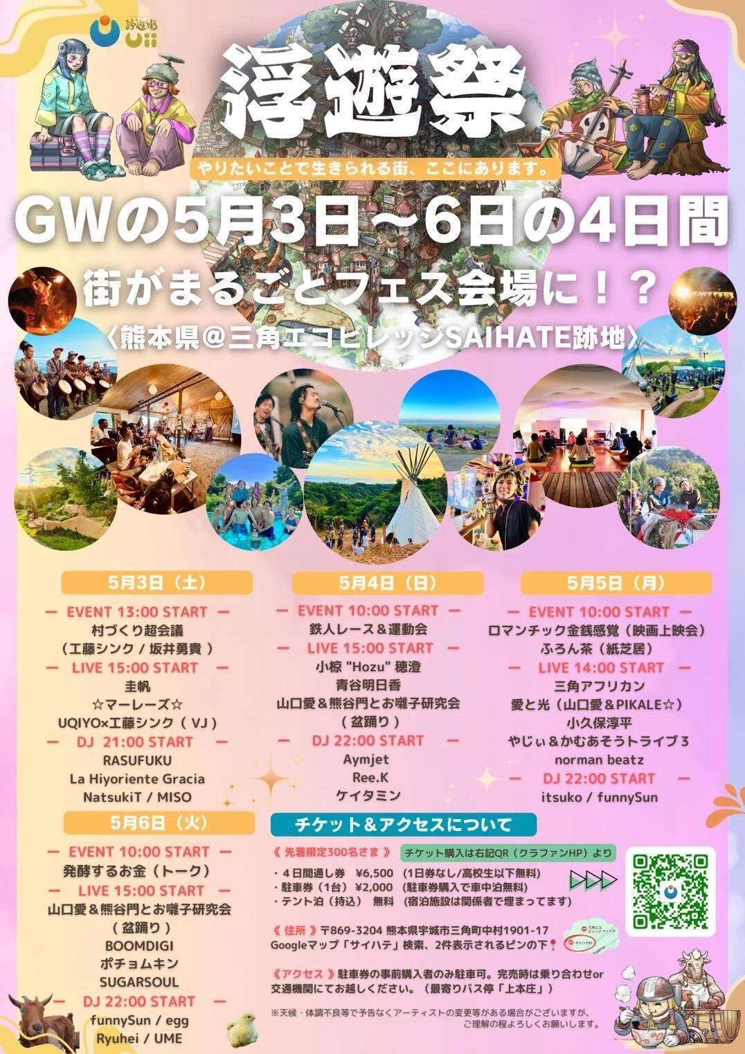 浮遊祭の振り返りシリーズ〜踊る踊る踊る〜｜いっしー/けいちょん