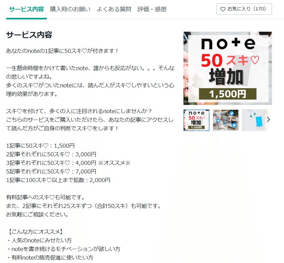 noteのスキをたった1500円で伸ばす邪道な裏ワザを公開｜パンダ｜年