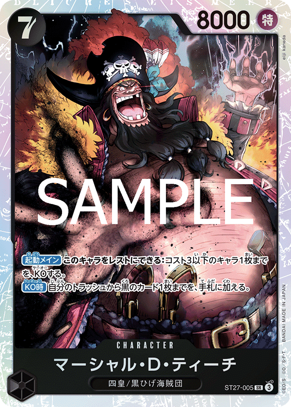 ONEPIECEカードスタートデッキ黒ティーチ【ST27】6/28発売｜ONEポコ