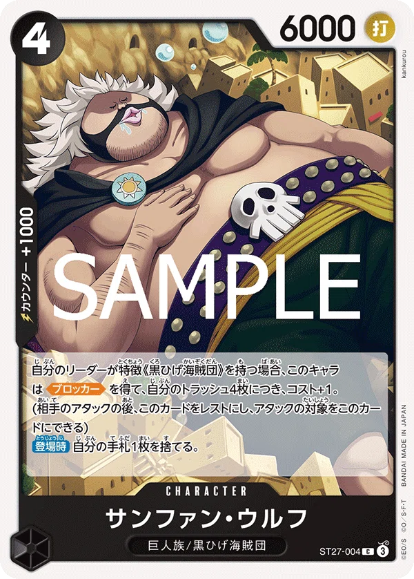ONEPIECEカードスタートデッキ黒ティーチ【ST27】6/28発売｜ONEポコ