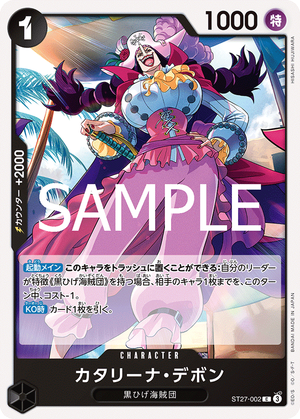 ONEPIECEカードスタートデッキ黒ティーチ【ST27】6/28発売｜ONEポコ