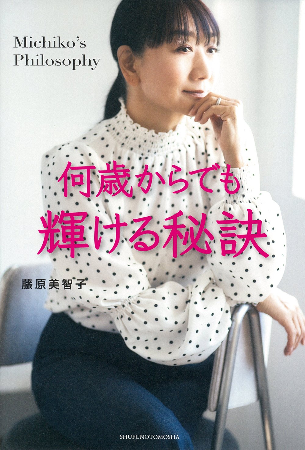 大人女性が輝き続ける秘訣とは？元ヘア＆メイクアップアーティスト