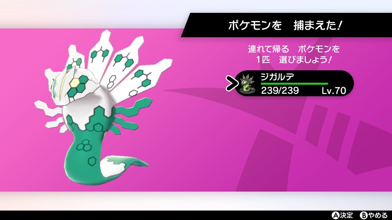 ポケモン剣盾】色違いジガルデをゲットした話｜うまり