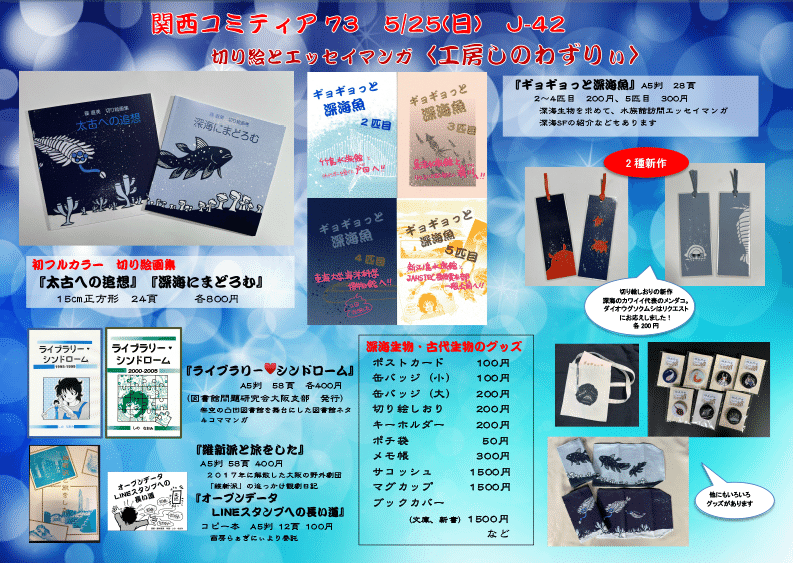告知】 5月25日「関西コミティア73」に参加します｜篠 直美