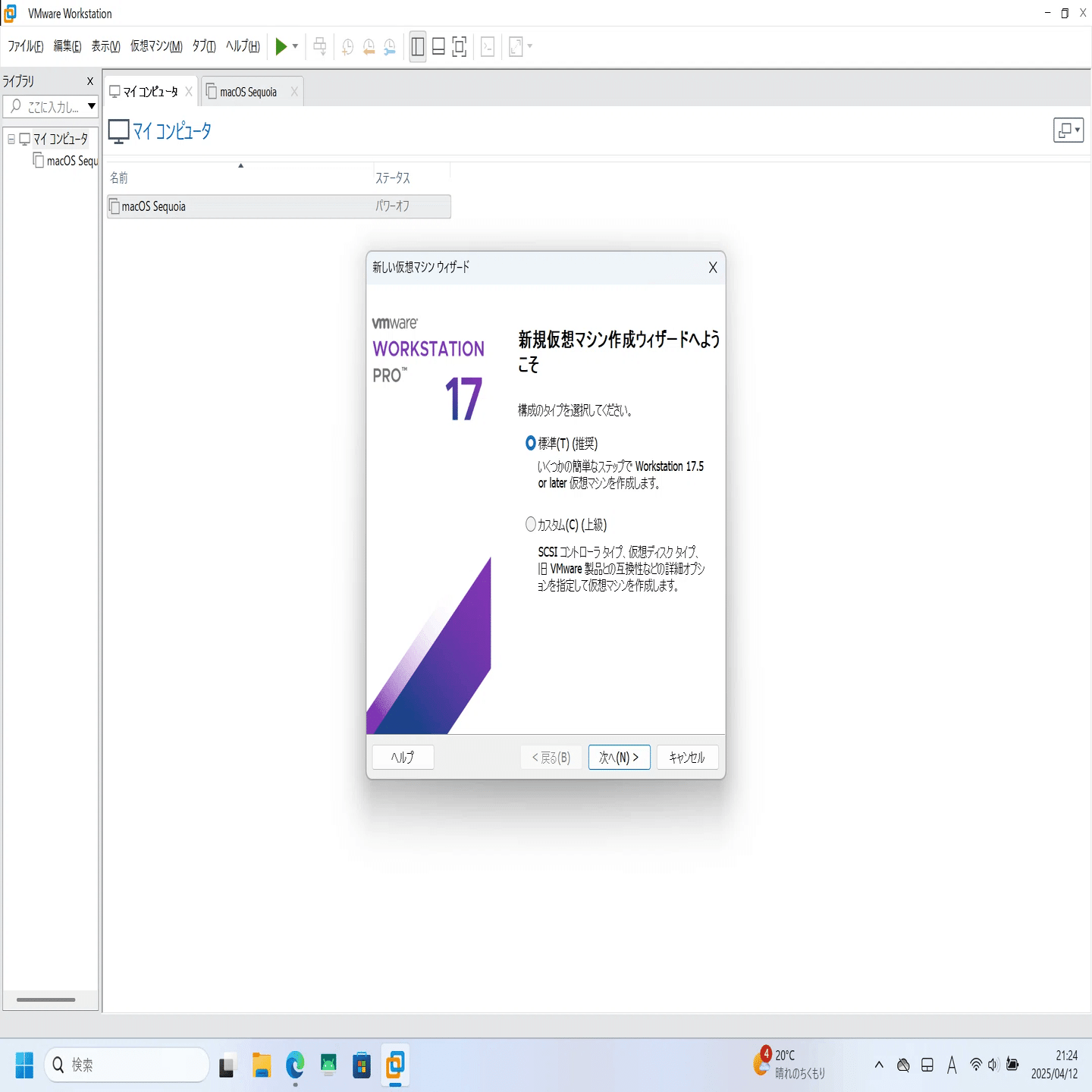 MacOSのハナシ:序章】〔実証〕Mac仮想マシンはどこまで使えるのか？｜立自摸対々三暗刻