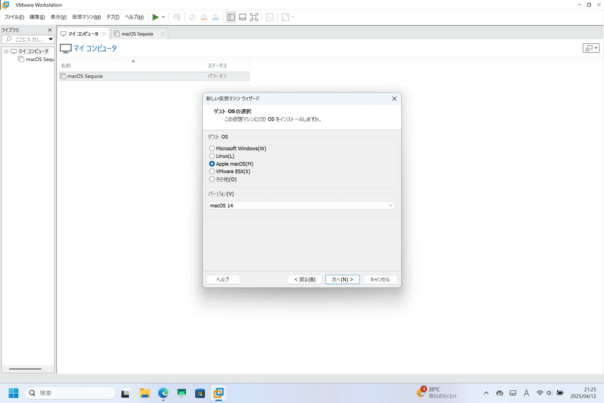 Mac,OS 最新sequoia,windows 11,仮想ソフトvmware 【完全手順】Windows
