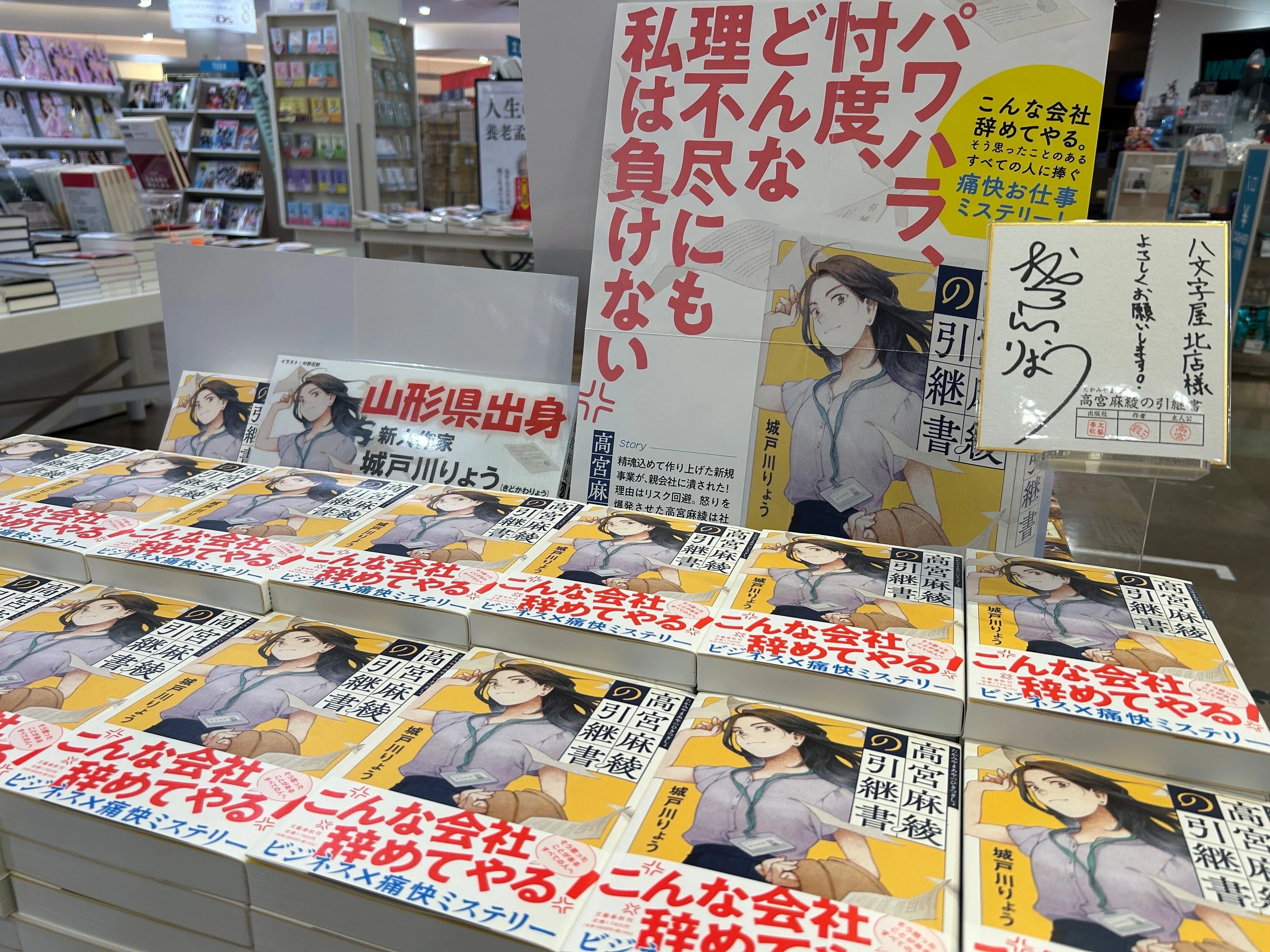 書店員のイチ押し小説 第13回 八文字屋 北店 澁谷亜香里さん｜KADOKAWA