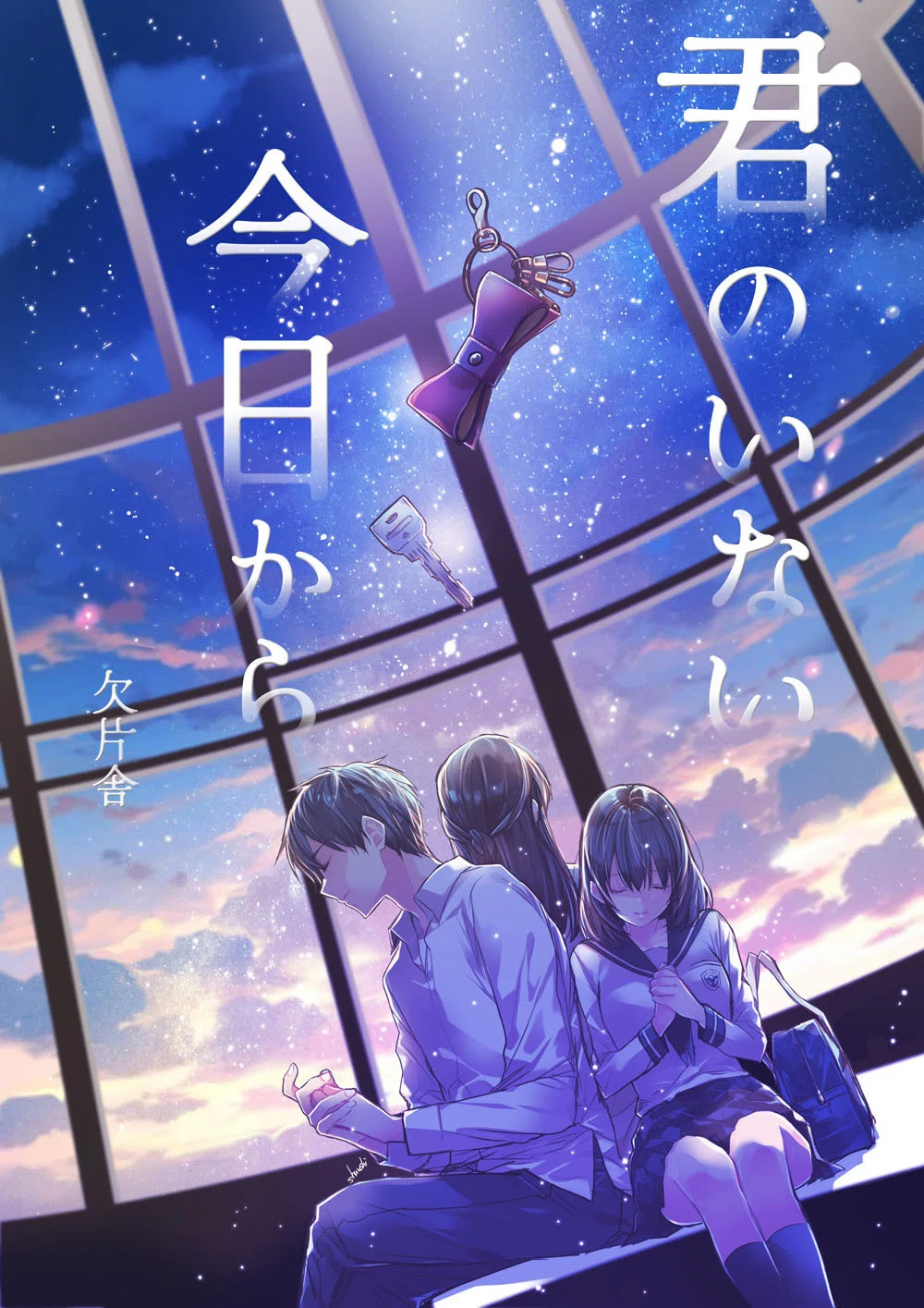 小説『お姉ちゃんの鍵』をコミカライズしていただきました｜大場さやか