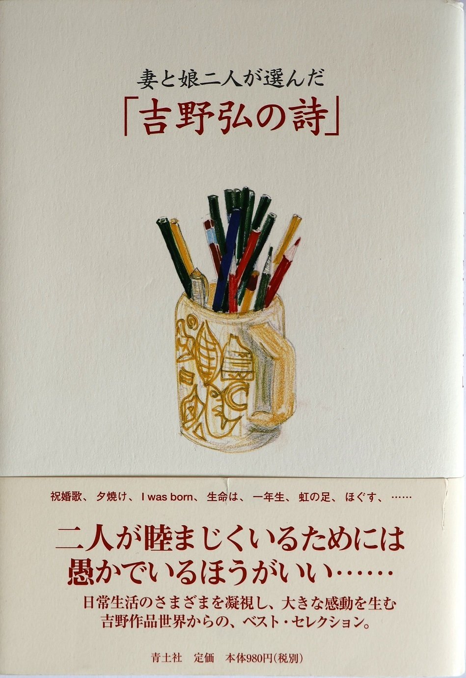 吉野弘『御神輿うた』　直筆 吉野弘『御神輿うた』 直筆 吉野弘『御神輿うた』 直筆
