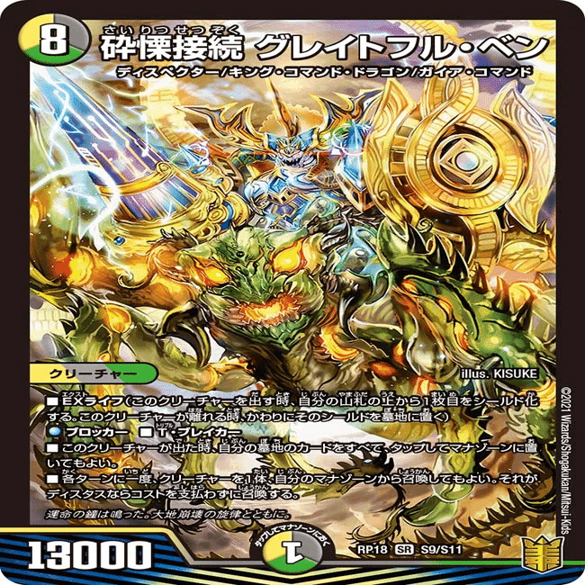 デュエパーティー】ネクラディスペクター【レベル3】｜三矢雪丸