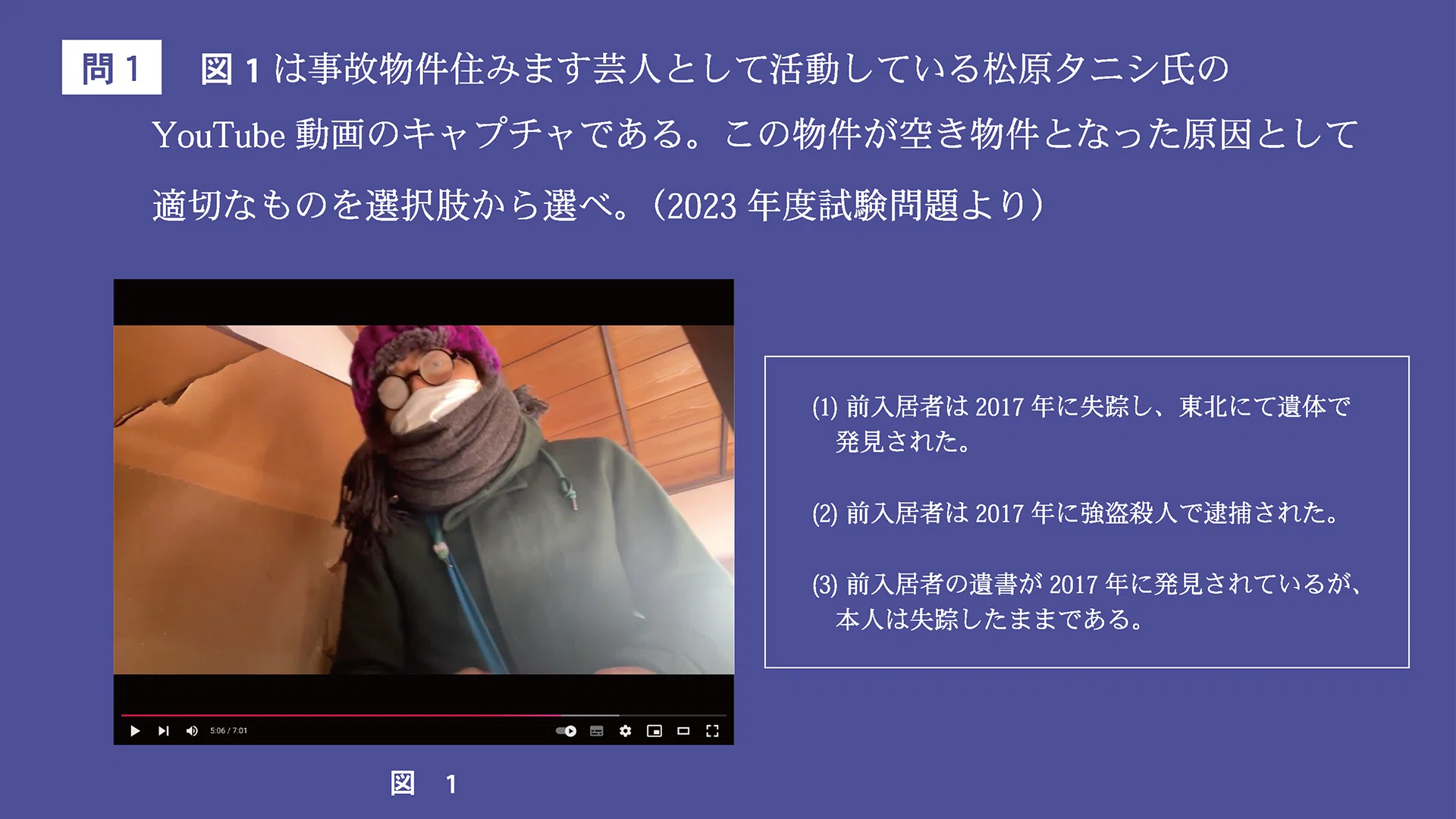 事故物件鑑定士試験』オンライン受験について｜第四境界