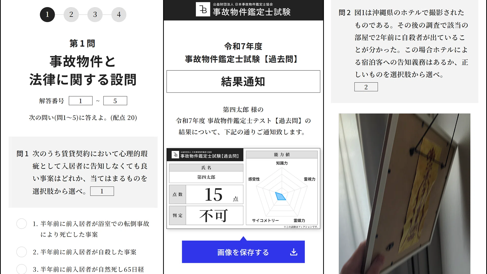 事故物件鑑定士試験』オンライン受験について｜第四境界