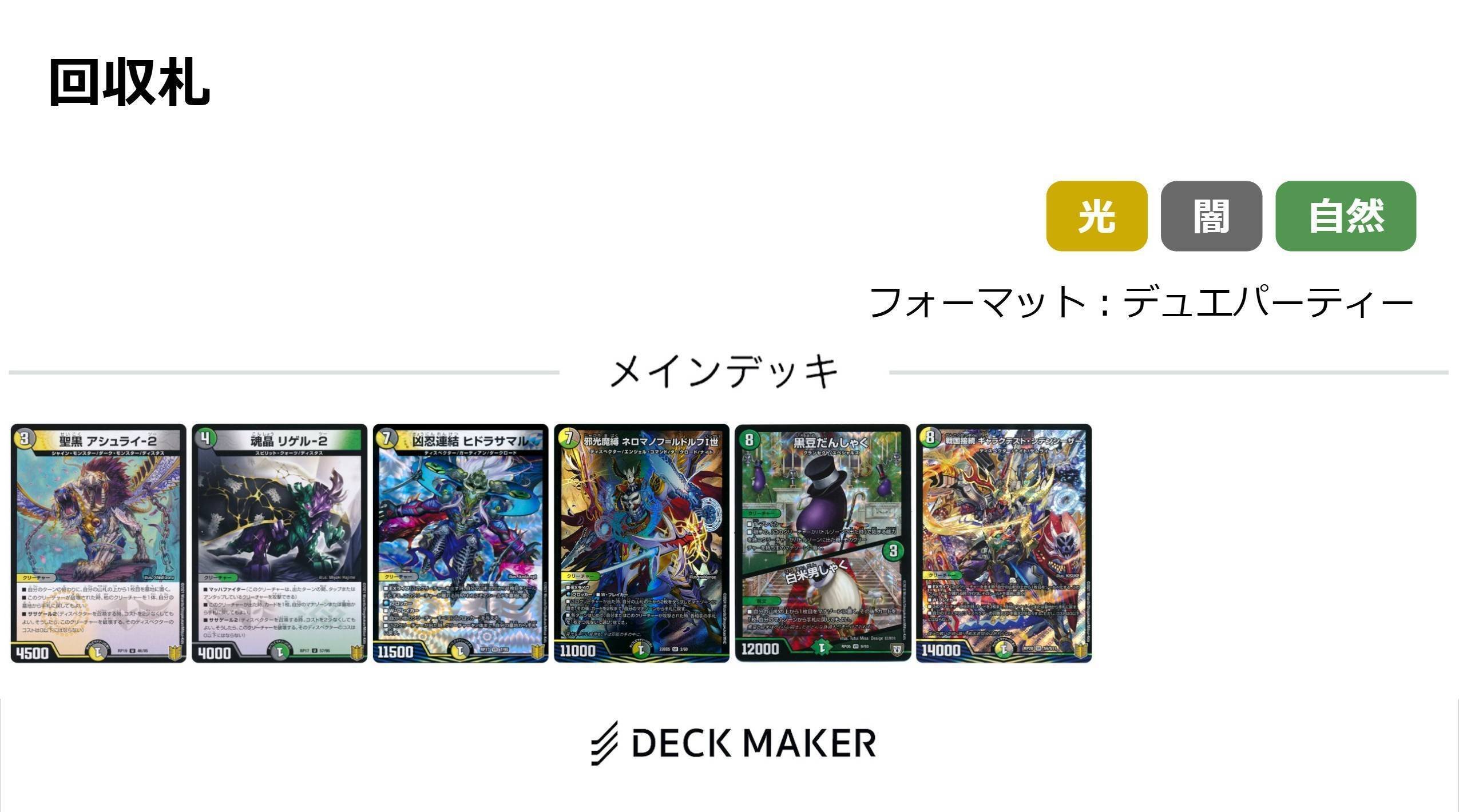 ネクラ ディスペクターデッキの通販 巷のデュエリスト