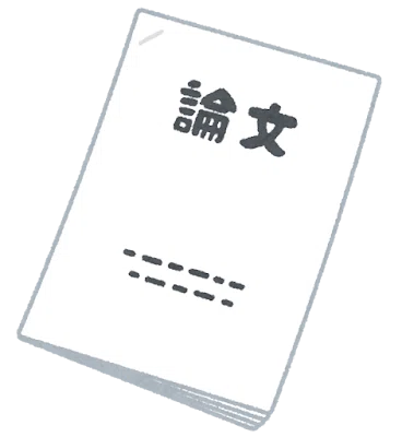 論文イラスト
