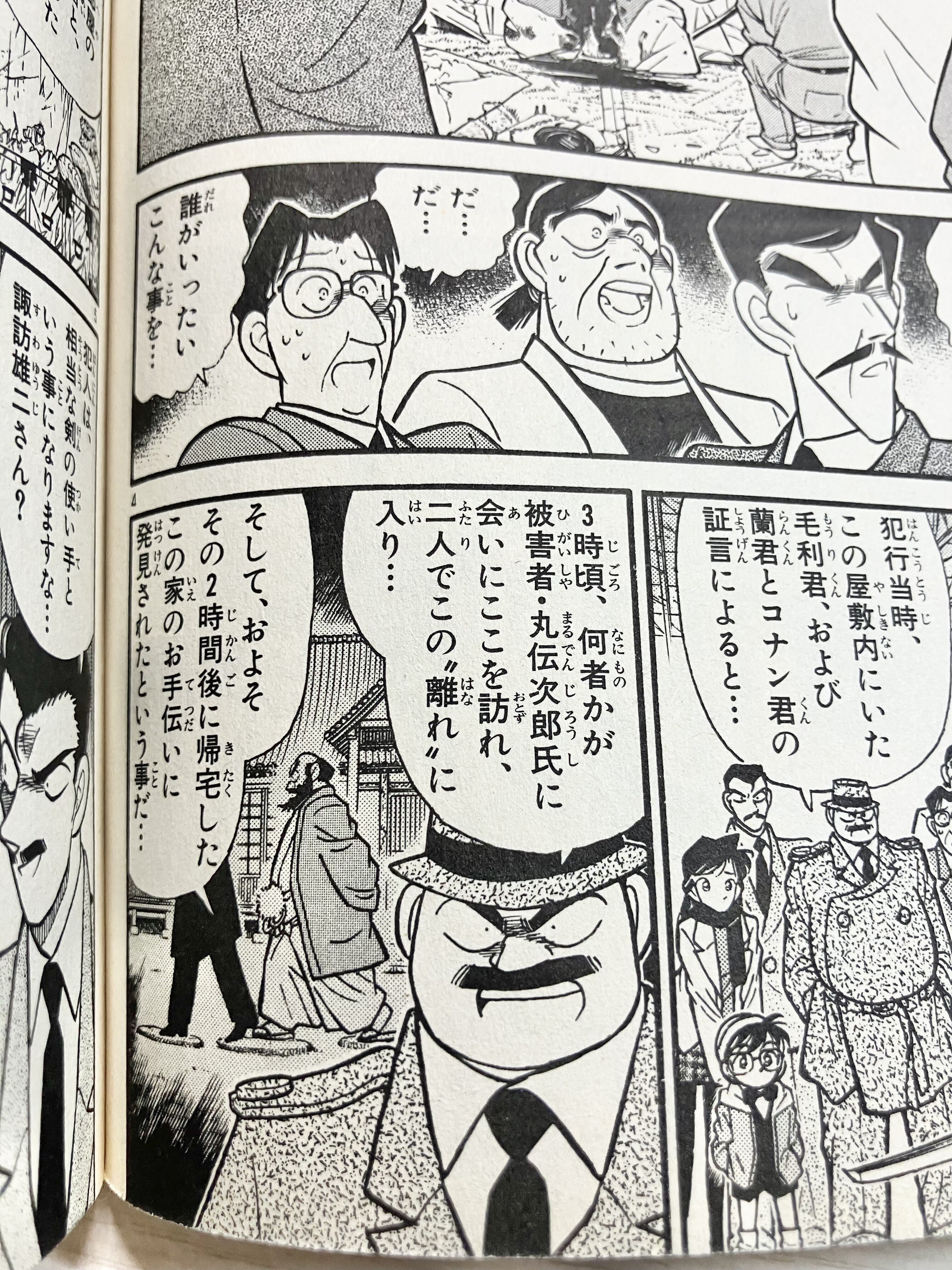 名探偵コナン 単行本の誤植(ミスプリント) 6巻｜kyousya