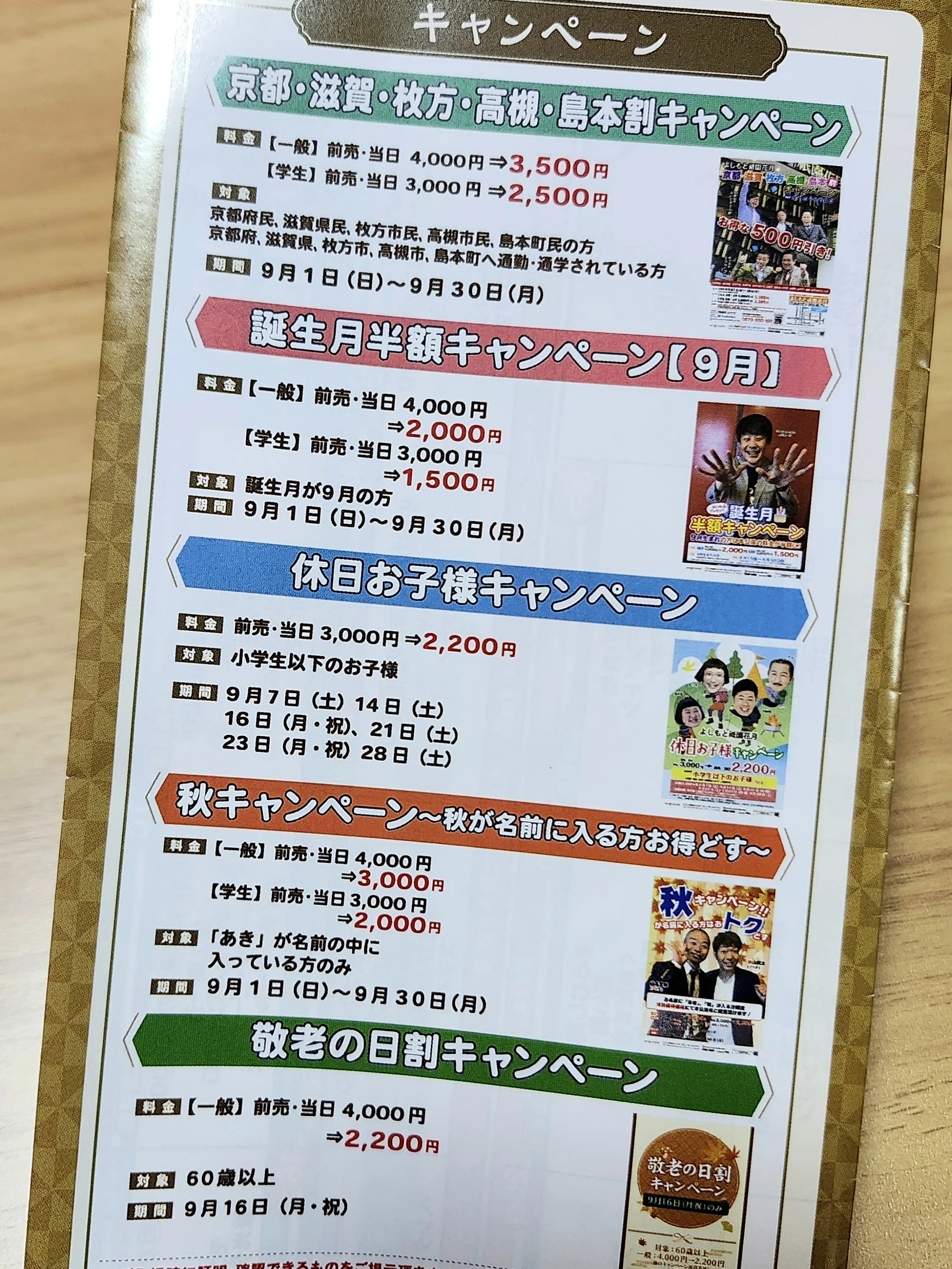 最愛の劇場・よしもと祇園花月のこと｜めも