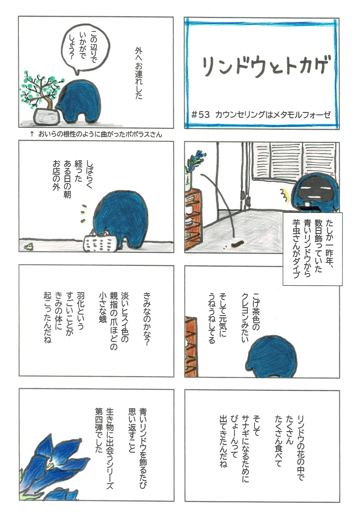 芋虫の羽化ってなかなかに信じがたい変化だと思うということを描いたマンガ