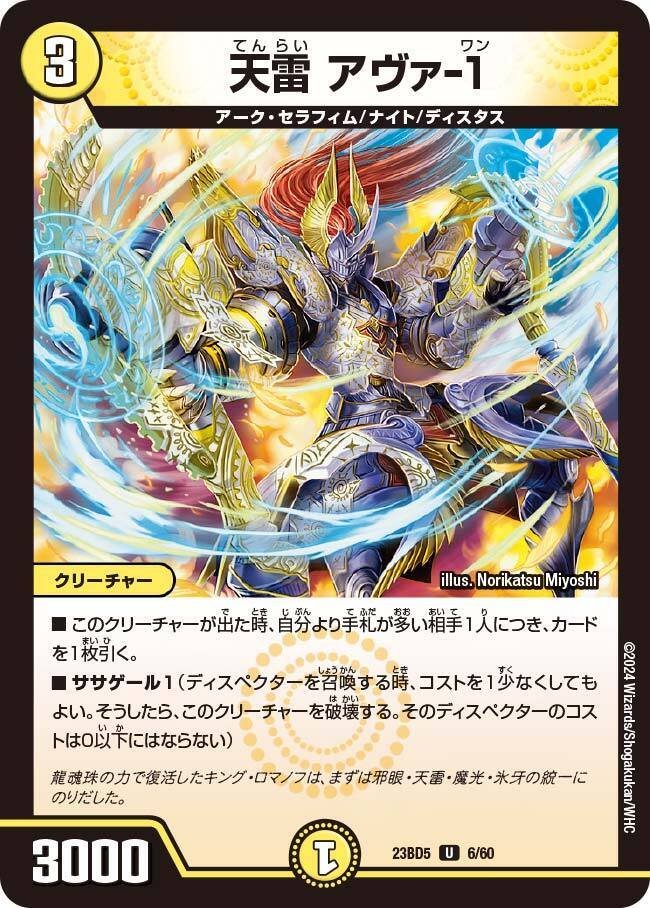 デュエパーティー】ネクラディスペクター【レベル3】｜三矢雪丸