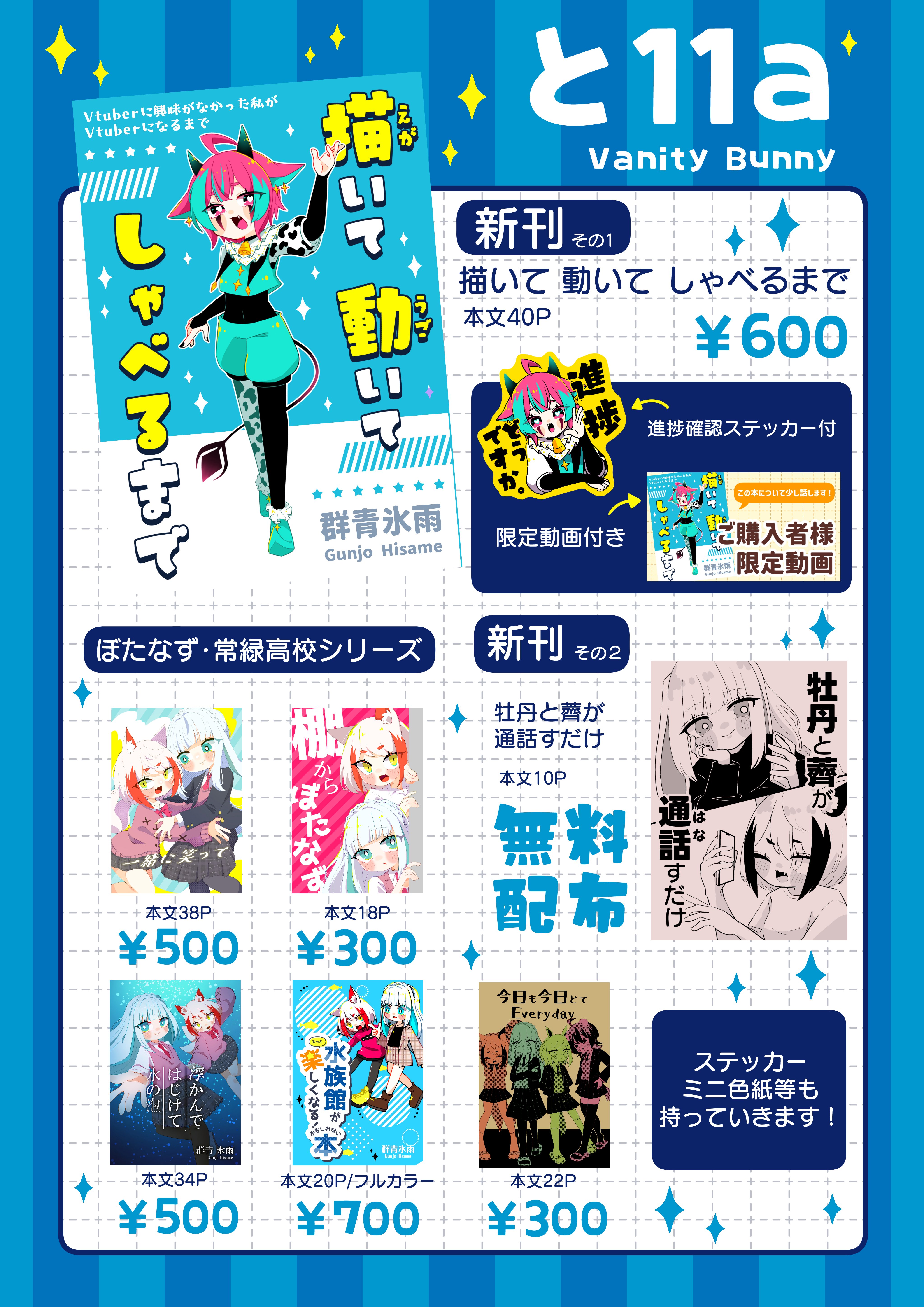 COMITIA152】お品書きが出来たよ｜群青氷雨