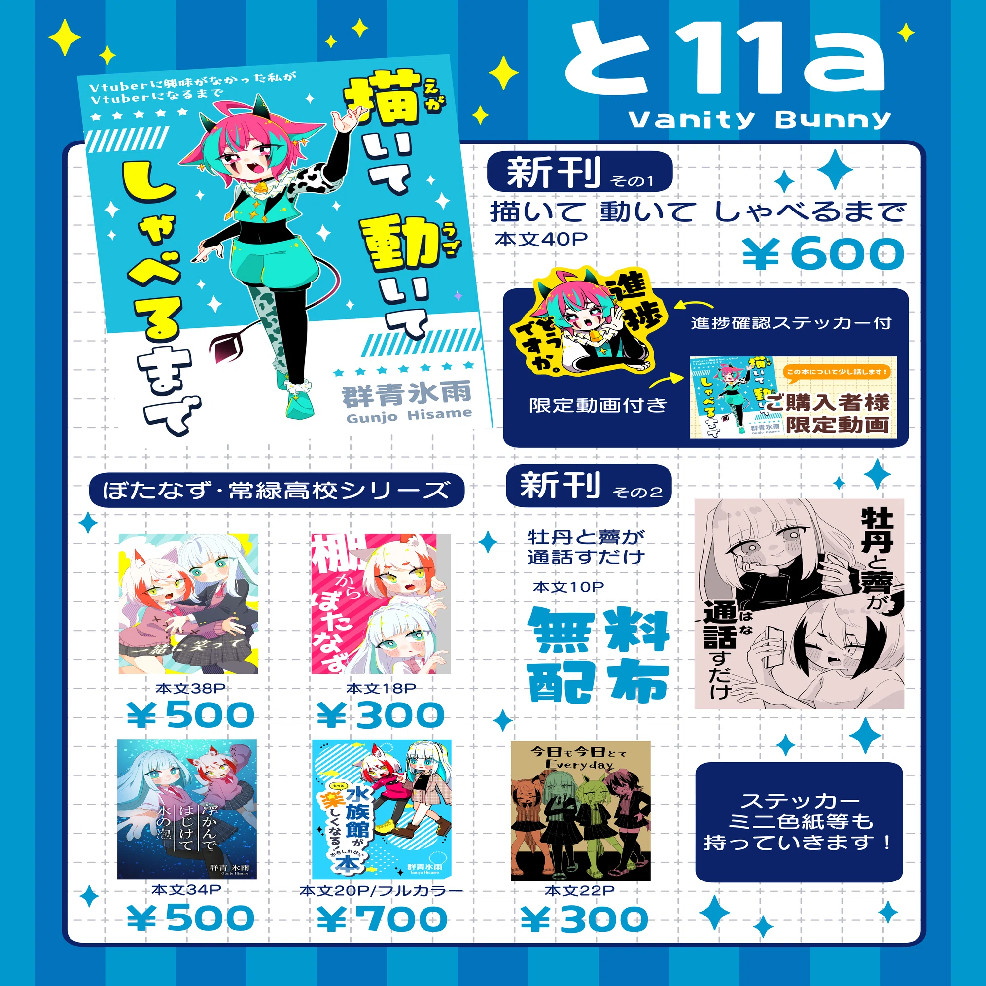 COMITIA152】お品書きが出来たよ｜群青氷雨