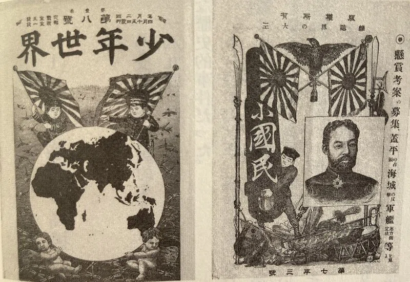 少年雑誌のイラストでたどる。『近代日本の対中国感情』金山泰志｜夕遊