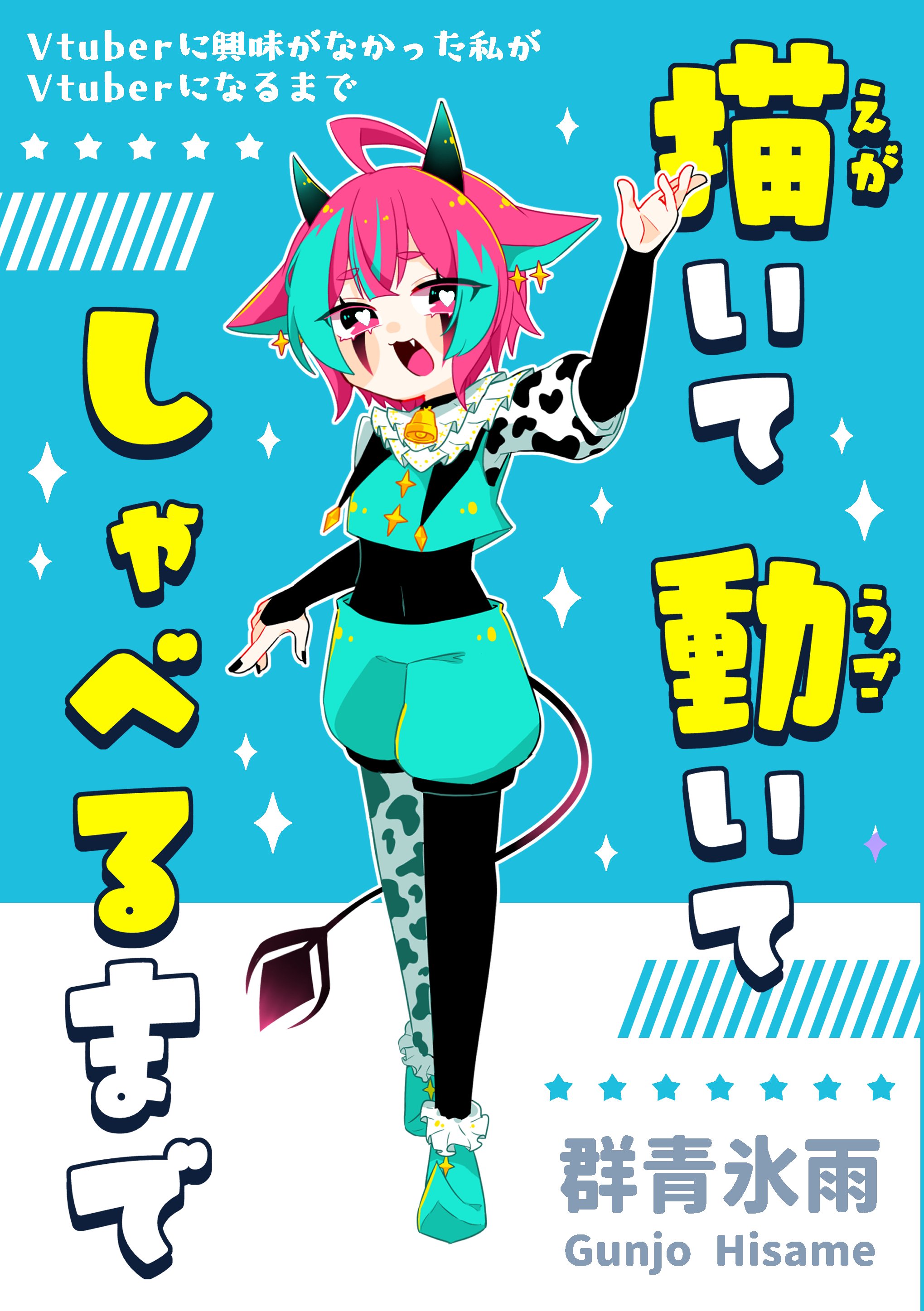 COMITIA152】お品書きが出来たよ｜群青氷雨