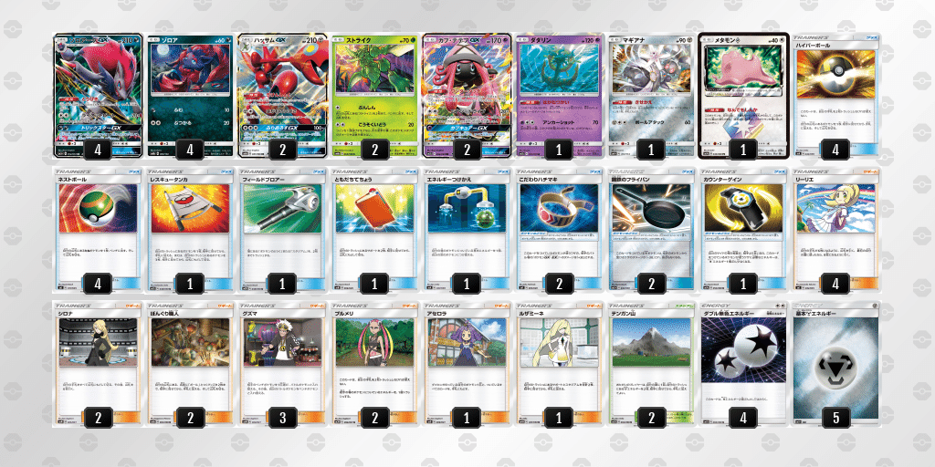 ABレギュ】ジュペマッシとゾロハッサムのデッキ紹介｜くらしな