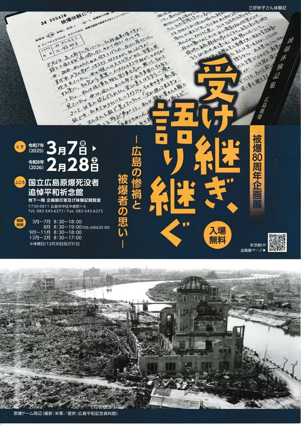 原爆ドーム 回想編 3 著者謹呈本 直筆サイン入り Sense of bridge : Bさん