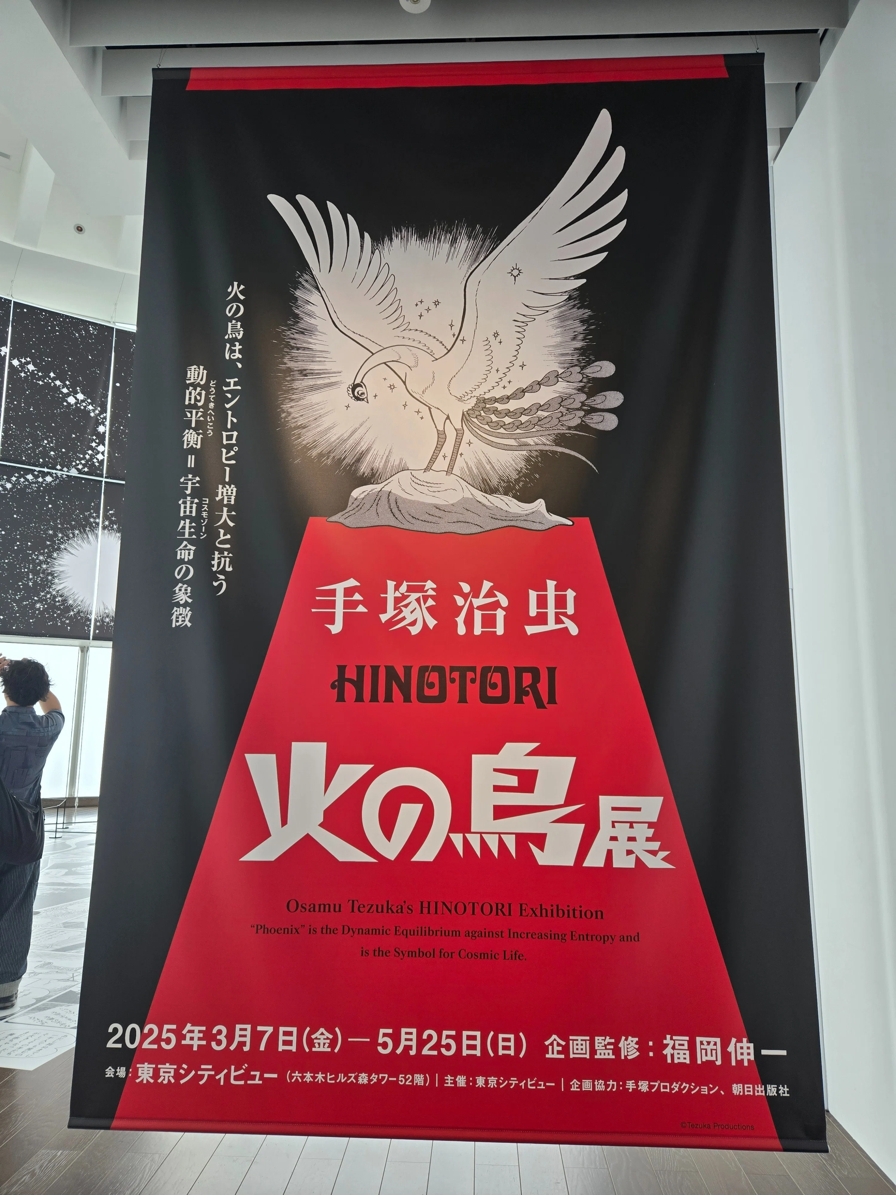 火の鳥コーヒーを飲んで不死になれる？【手塚治虫「火の鳥展」鑑賞