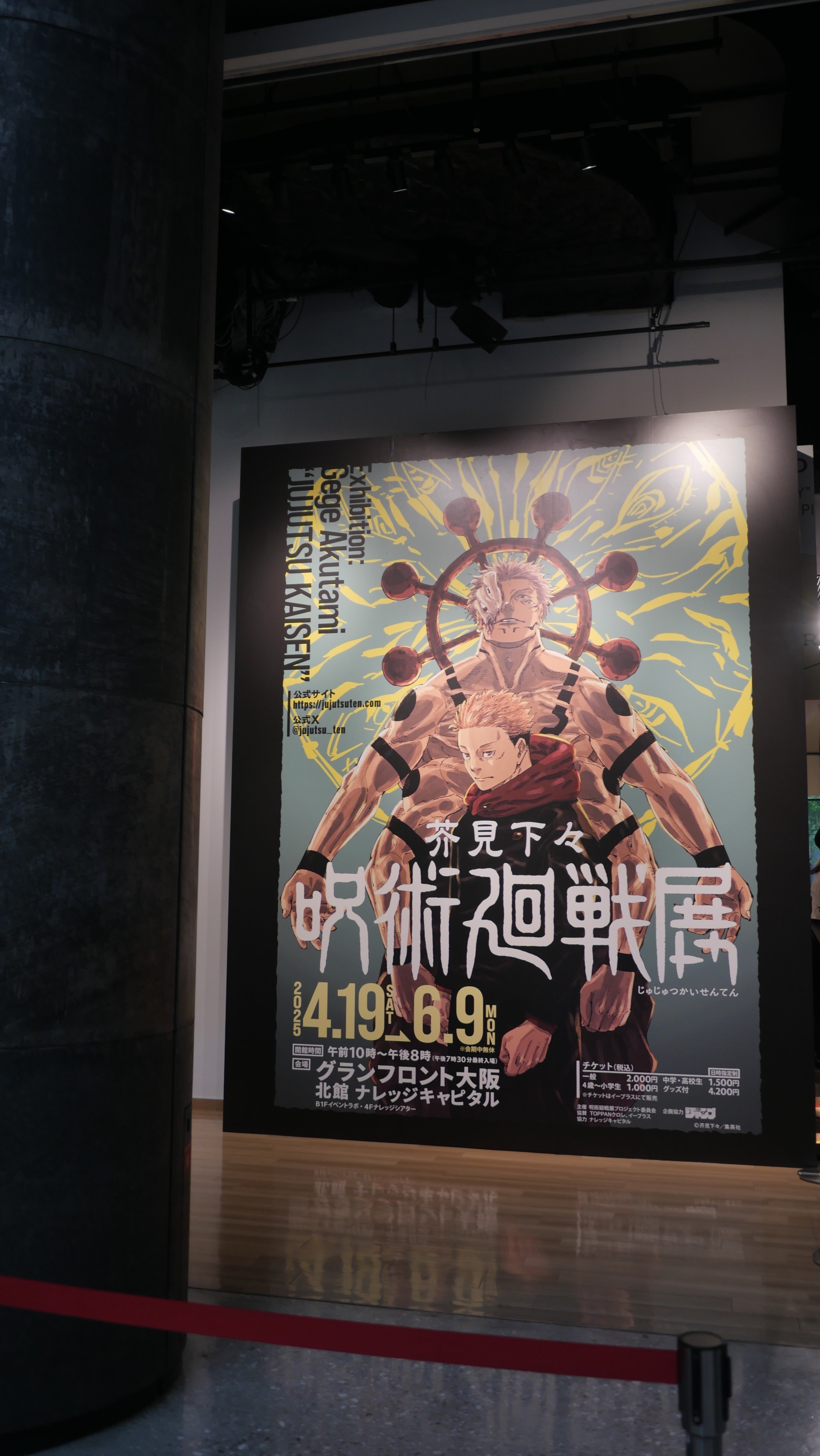 レビュー│呪術廻戦展に行ってきた話｜Asami
