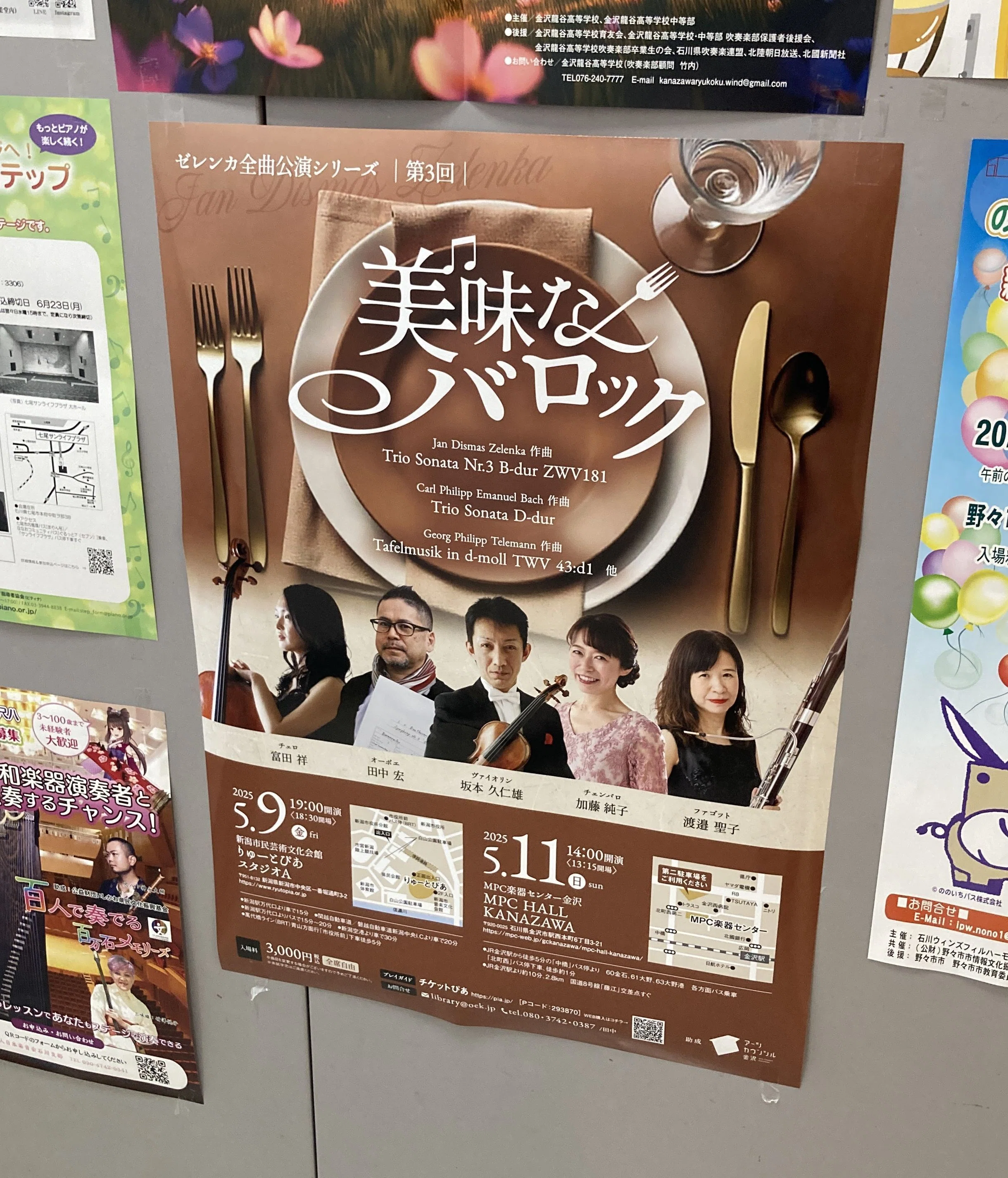 美味なバロック：ゼレンカ全曲公演シリーズ第3回（坂本久仁雄(Vn