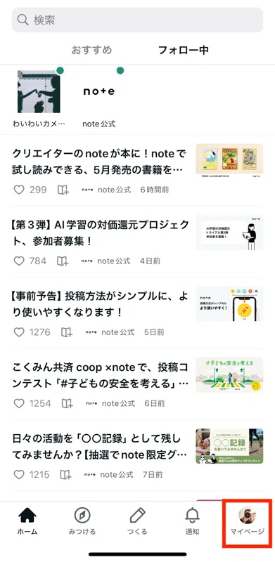 アプリ右下の[ マイページ ]を長押しする画面