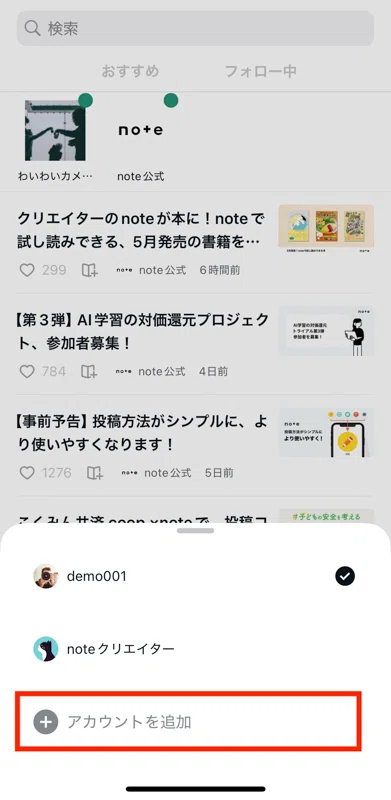 [ アカウントを追加 ]を選択する画面