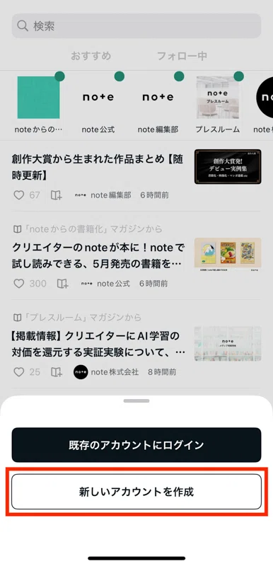 [ 既存のアカウントにログイン] or&nbsp; [ 新しいアカウントを作成 ]を押す画面