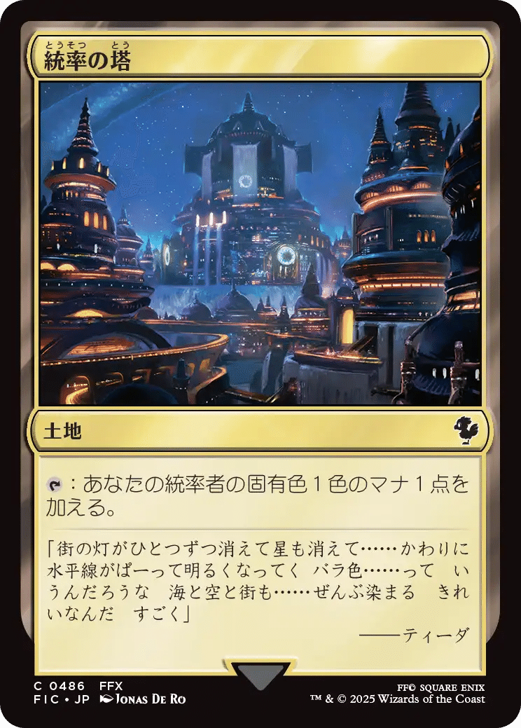 ネタバレあり】FF10のストーリーをMTGコラボカードを見ながら