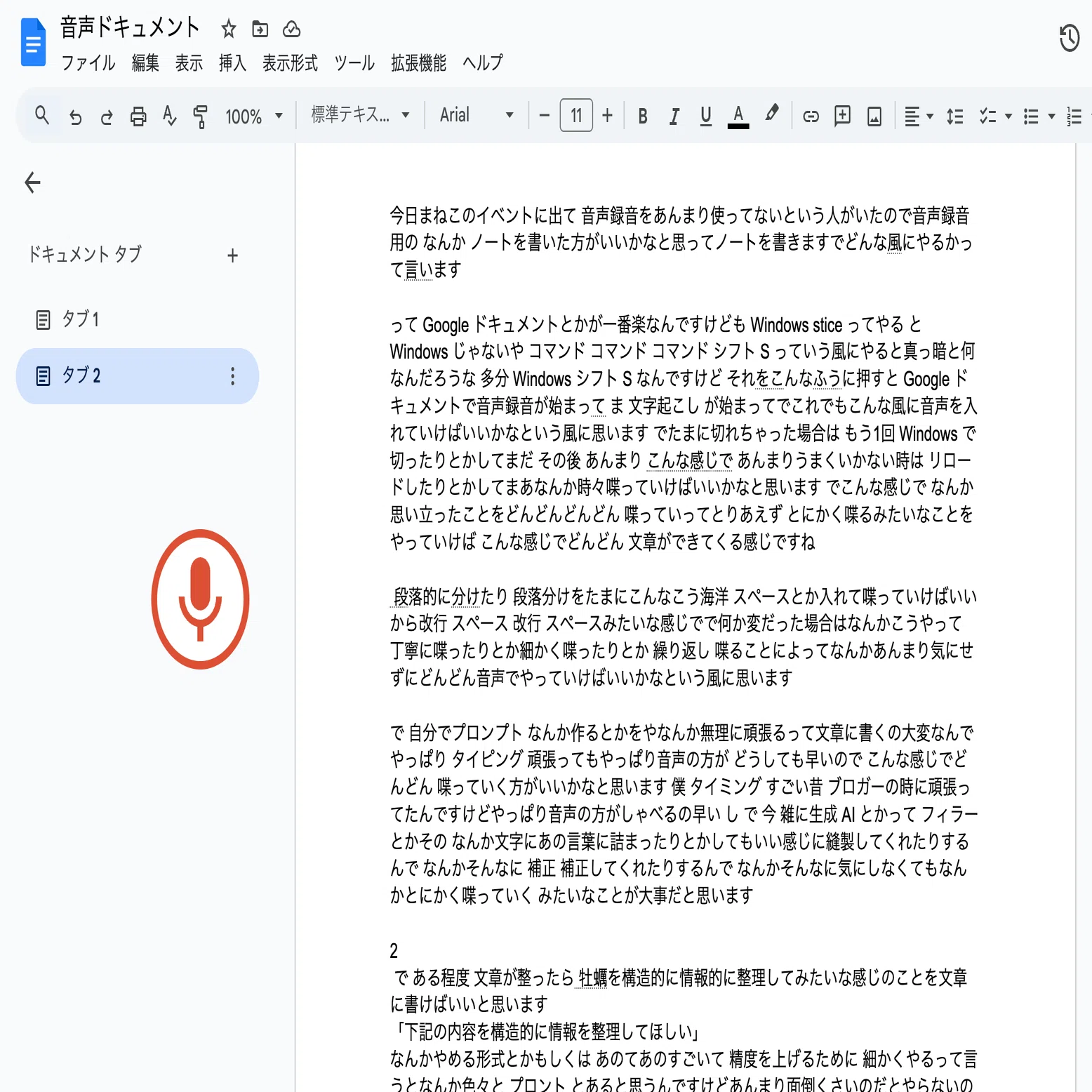 音声入力の神ワザ】爆速テキスト化＆AI整理術を大公開っ