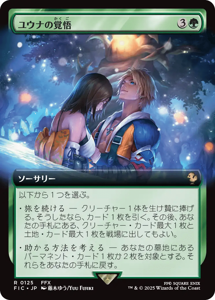 FOIL] ザナルカンドの夢、ティーダ/Tidus, Zanarkand Fayth