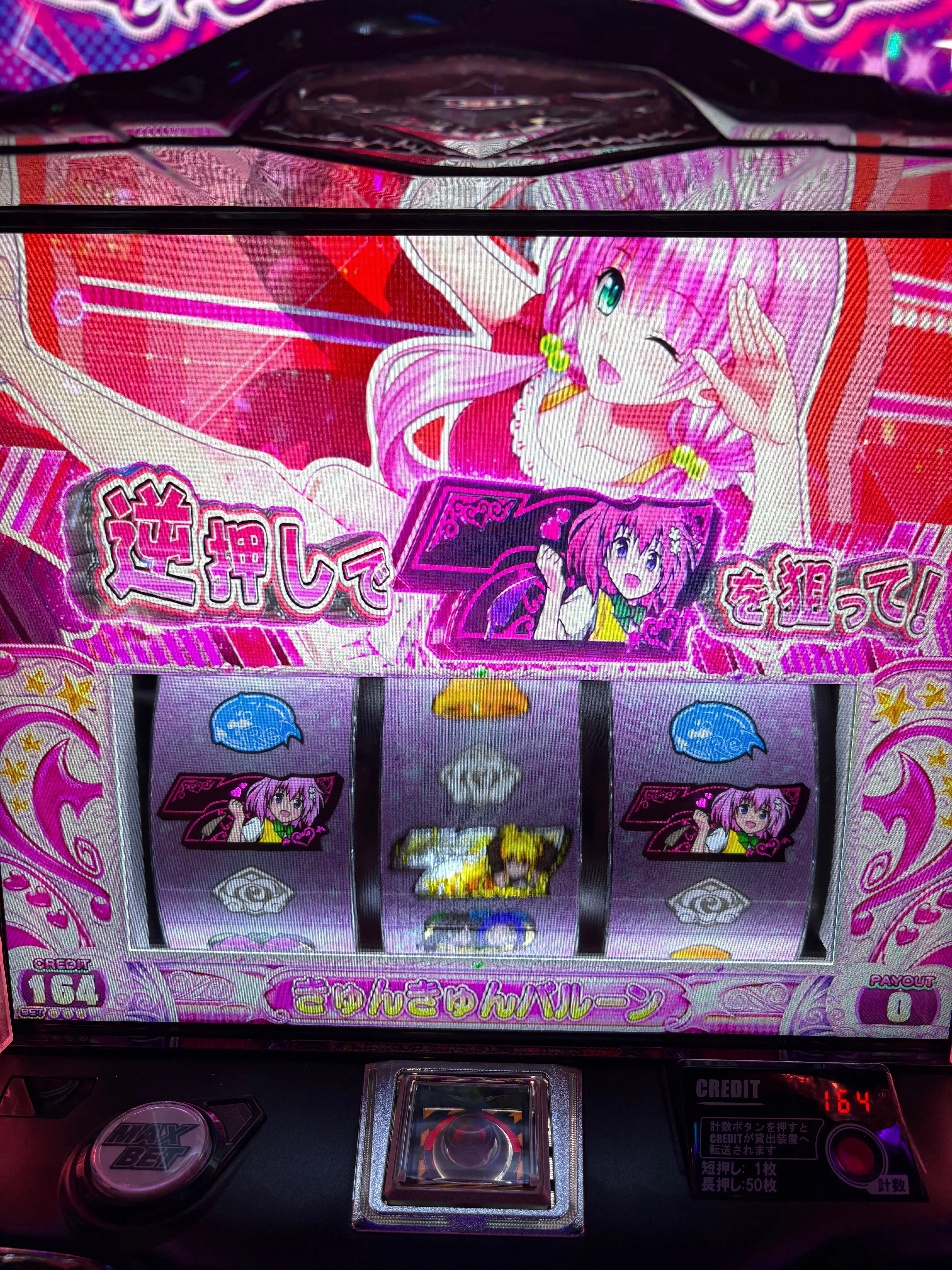 LToLOVEるダークネスTRANCE8.7verを初日に打てました｜ポッセ