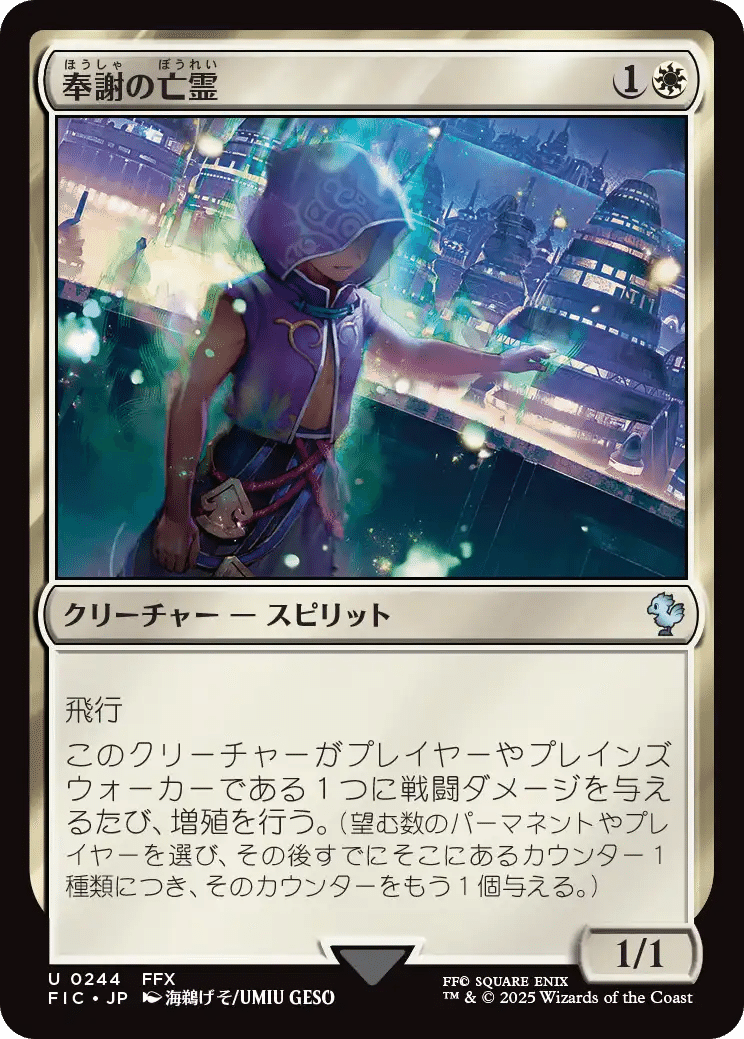 ネタバレあり】FF10のストーリーをMTGコラボカードを見ながら
