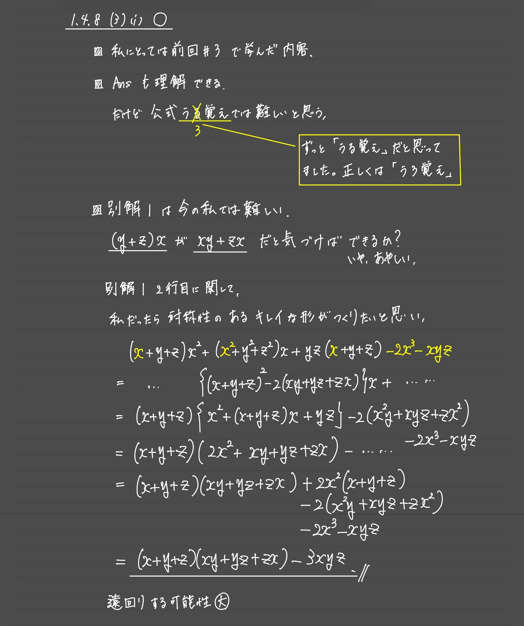 合格る数学ⅠA】 1 数と式 【演習A 1.4.6 残り/ 1.4.8 (3)(ⅰ)】｜猫医