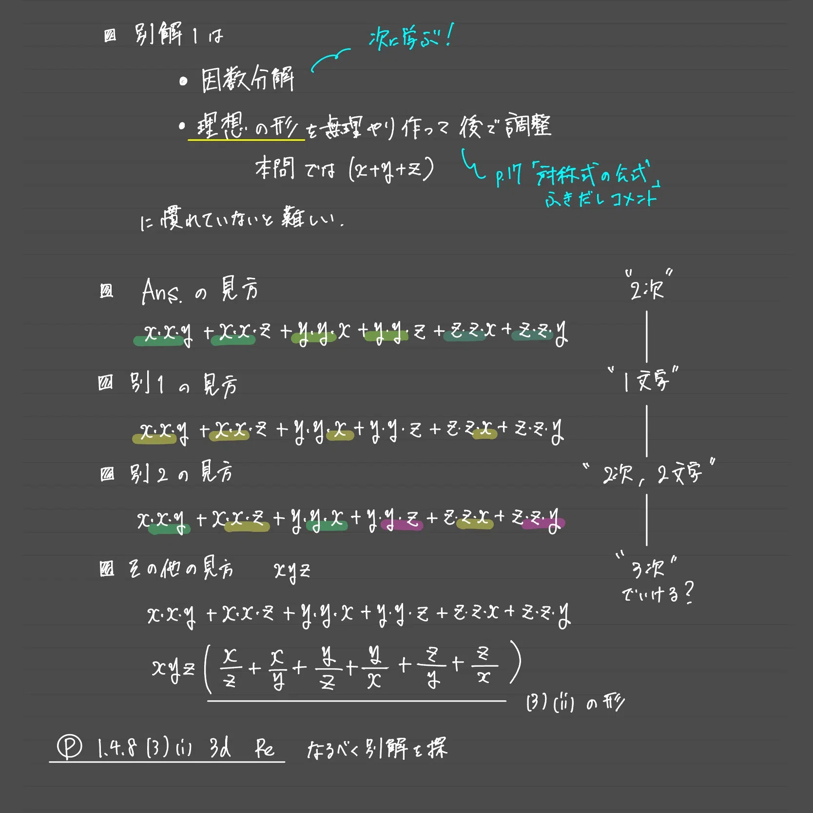 合格る数学ⅠA】 1 数と式 【演習A 1.4.6 残り/ 1.4.8 (3)(ⅰ)】｜猫医