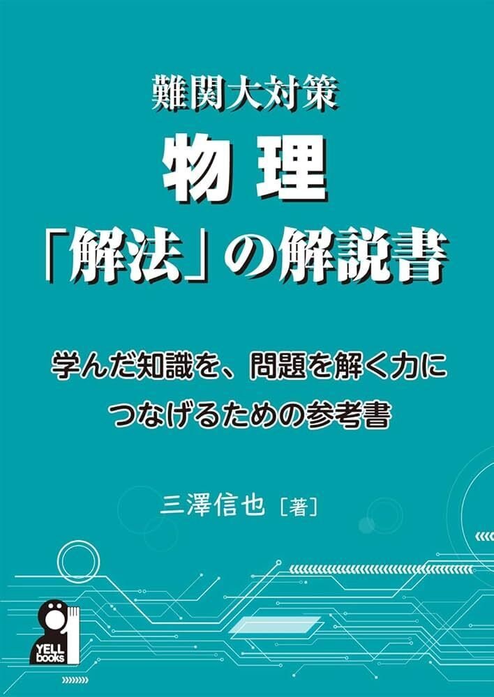 東大落ちが浪人してから買った参考書紹介｜min浪